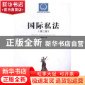 国际私法