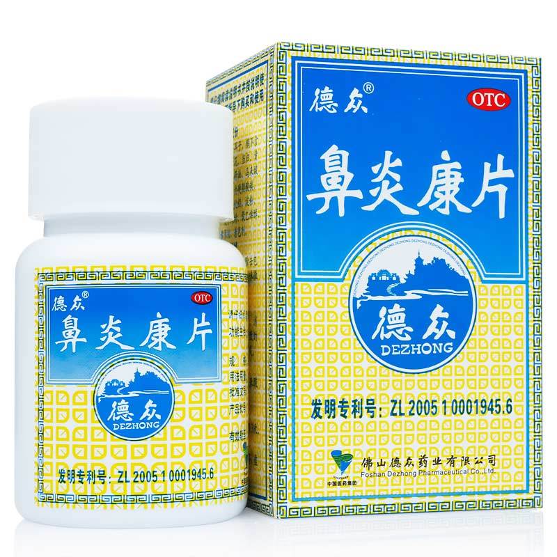 德众耳鼻喉科用药德众鼻炎康片0 37g 72片急慢性鼻炎过敏性鼻炎 价格图片品牌报价 苏宁易购鑫蛮龙大药房旗舰店