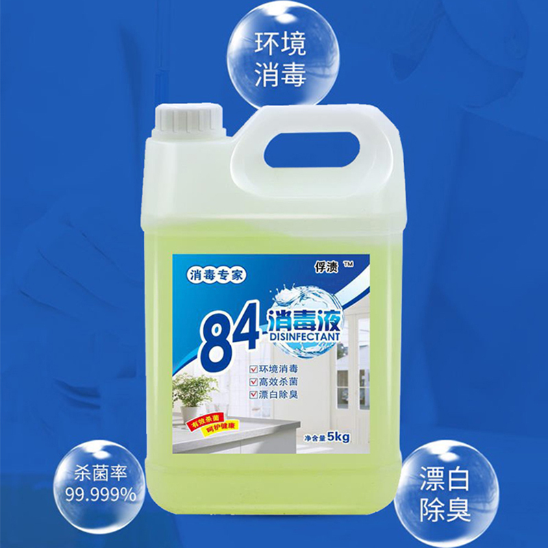 10斤装84消毒液家用杀菌消毒水漂白防病毒实惠大桶装地板室内酒店