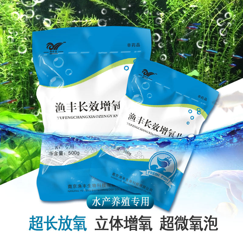 增氧颗粒水产养殖固体氧鱼塘鱼池增氧片粒氧颗粒增氧剂超长放氧 默认尺寸 长效增氧片【10袋优惠价】
