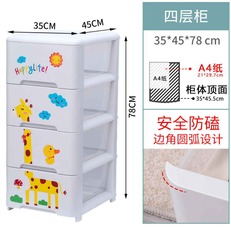 jeko儿童收纳柜子抽屉式衣服宝宝玩具多层家用塑料加厚储物置物柜收纳柜三维工匠 4层长颈鹿1个
