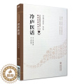 【醉染正版】冷庐医话 中医非物质文化遗产临床jingdian读本 第二辑 清 陆以湉著 中国医药科技出版社978752以