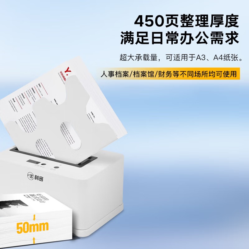 科密CM-450D 全自动抖纸机文件纸张会计凭证抖动 整纸机高速台式整理机除静电高清大图