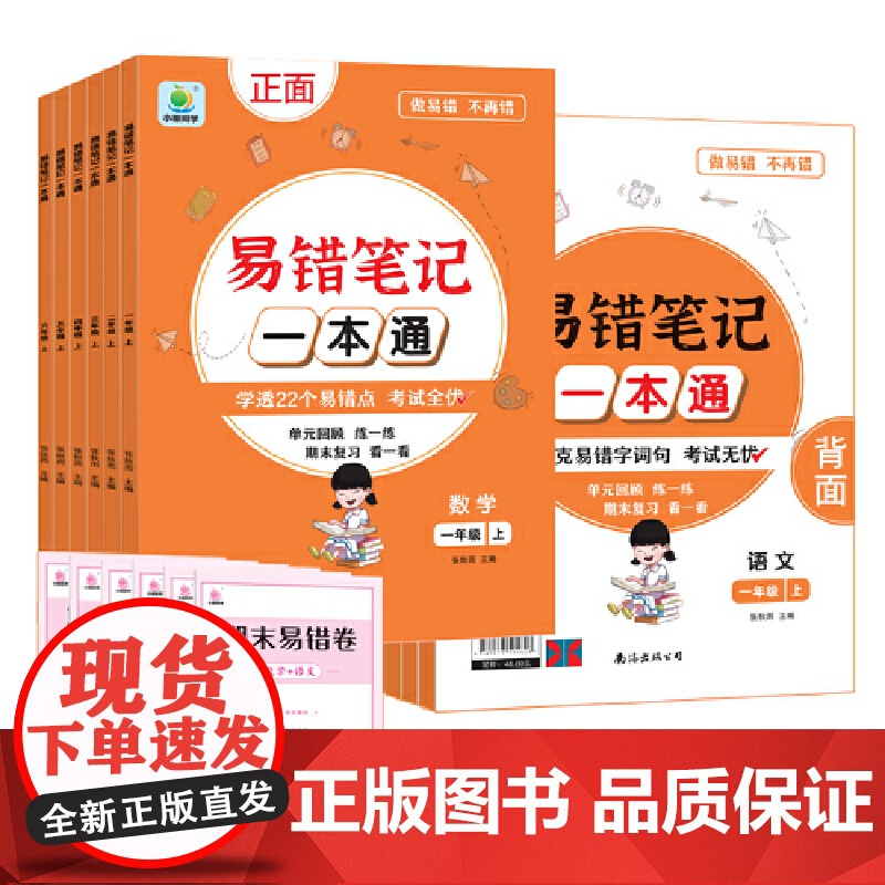 [小橙同学]易错笔记一本通三年级上册单元考点归类复习语数一本通高清大图