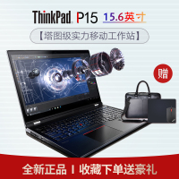 联想ThinkPad P15 2020新品15.6英寸商务办公IBM笔记本电脑深度学习计算设计移动图形工作站I7-10750H T1000 FHD屏128G内存 4T 固态硬盘