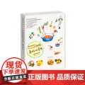 手绘美好小食光：7国晨光美食之旅 热气球 中国青年出版社 正版书籍