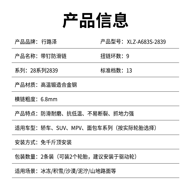 行路泽 防滑链货车双轮加粗28系列2839带钉V型钉去毛刺两条装 XLZ-A683S-2839高清大图