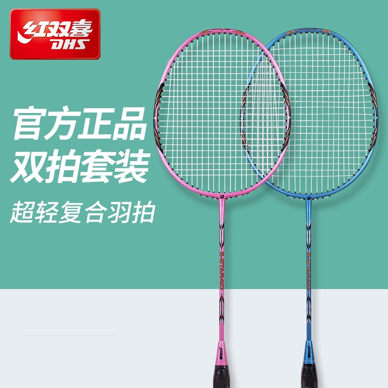 红双喜(DHS)羽毛球拍全碳素超轻双拍成人单拍儿童小学生套装