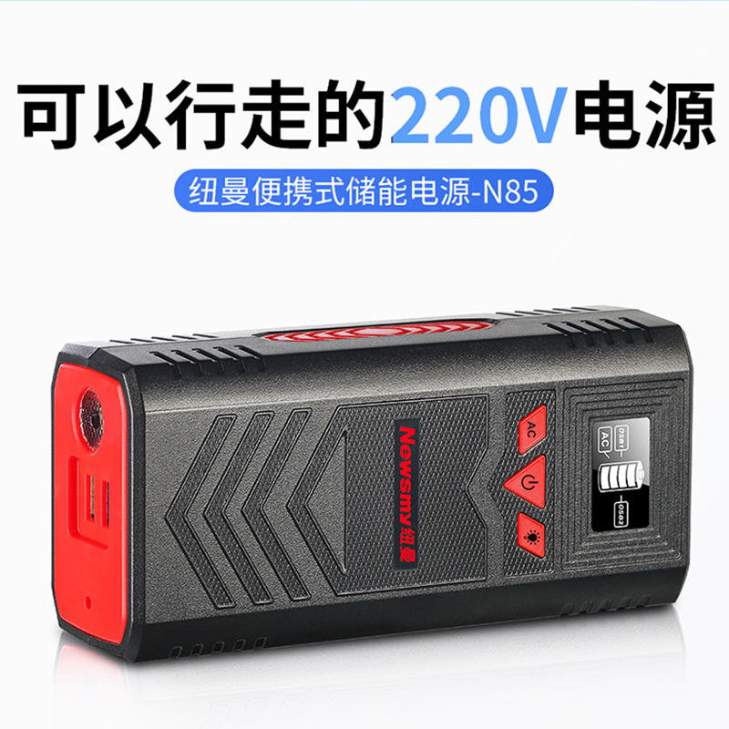 纽曼车载应急启动电源N85-100W便携式汽车打火充电宝应急包大容量移动电源12V家用应急装备便携户外220V