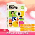 四五快读 练习册 游戏册(全2册)