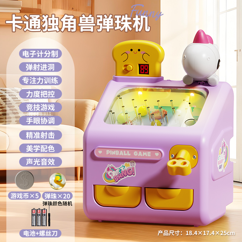 弹珠机3750 【紫】卡通独角兽弹珠机