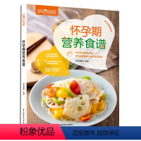 [正版]轻工业生活-怀孕期营养食谱怀孕孕期营养食谱萨巴蒂娜萨巴厨房烹饪菜谱孕期健康饮食指导