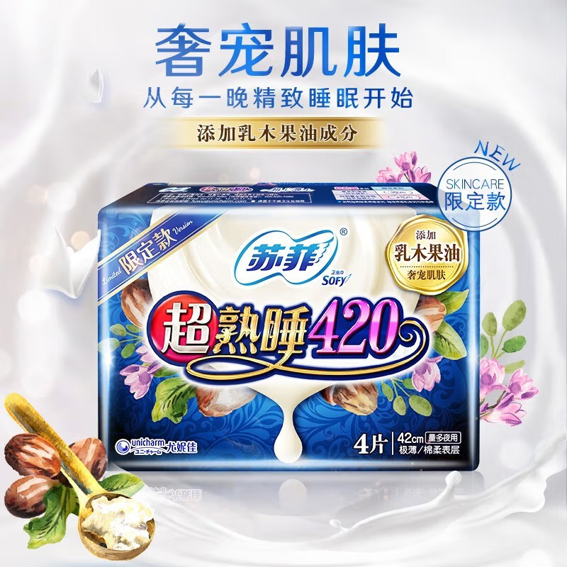 苏菲 超熟睡夜用卫生巾组合C高清大图