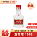 五粮液 1995 小酒 50ml*1瓶 52度 浓香型白酒 带品鉴 自饮 聚会 收藏