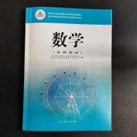 中职数学教材基础模块上下册职业教育教材 人教 版 拓展