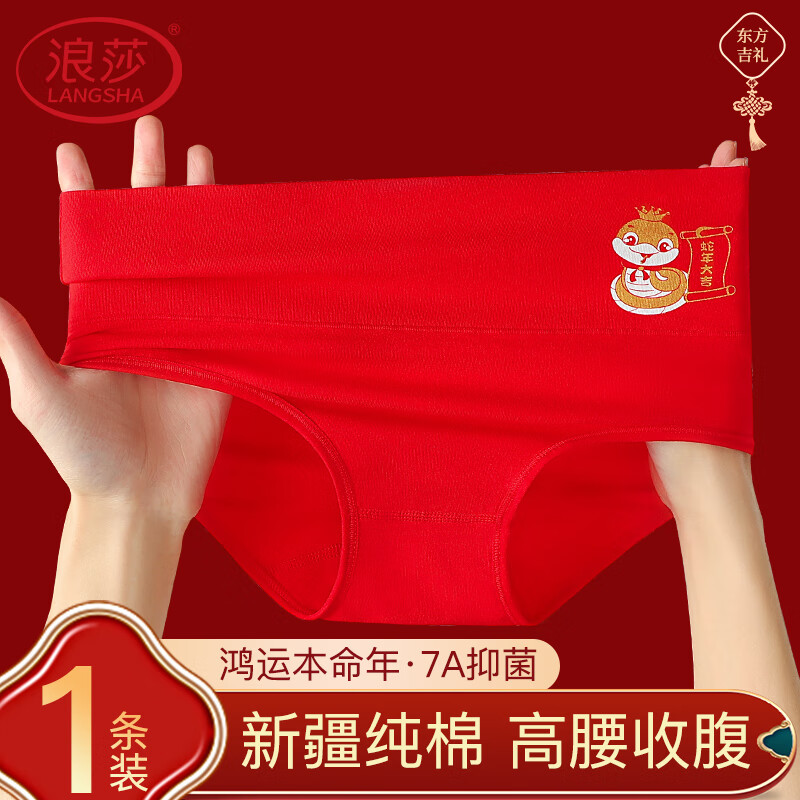 浪莎本命年红内裤女高腰新疆棉鸿运2025蛇年中国风三角裤春节喜庆跨年 金蛇纳福 1条 L高清大图