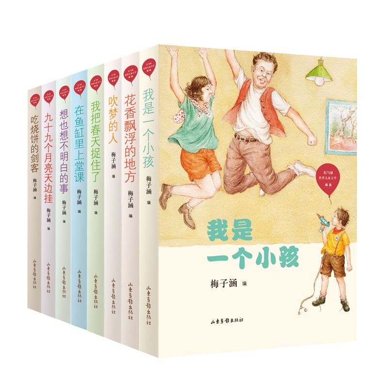 醉染图书红气球世界儿童文学臻选9787547435182高清大图
