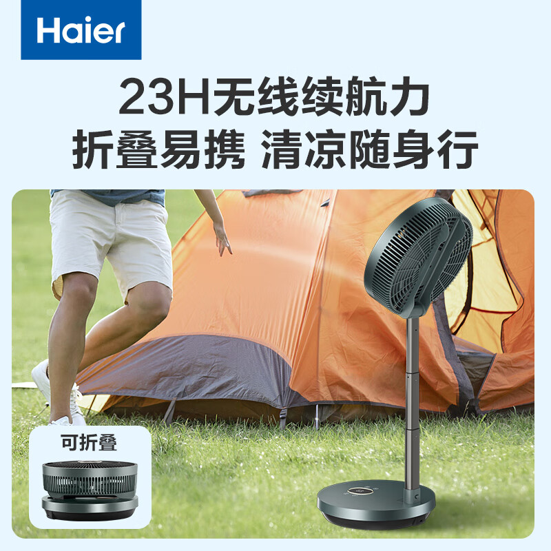 海尔(haier)空气循环扇家用可折叠智能遥控便携落地扇户外充电款离线语音电风扇高效直流电扇HFX-Y2501AP语音款高清大图