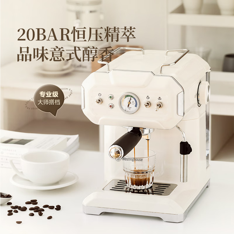 西屋(WESTINGHOUSE) 850W可拆卸式水独立蒸汽量旋钮1.75L咖啡机 奶白色 WKF1320
