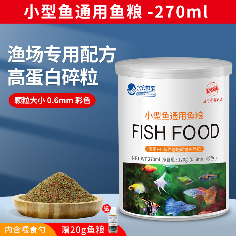 孔雀鱼饲料灯鱼鱼食红绿灯科鱼饲料缓沉观赏小型鱼饲料热带鱼鱼食