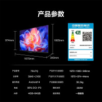海信电视 75U7Q