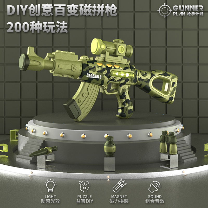 蛋宝乐百变磁力玩具枪男孩女孩玩具拼装枪拼接儿童玩具DIY益智玩具枪拼装玩具声光玩具枪高清大图