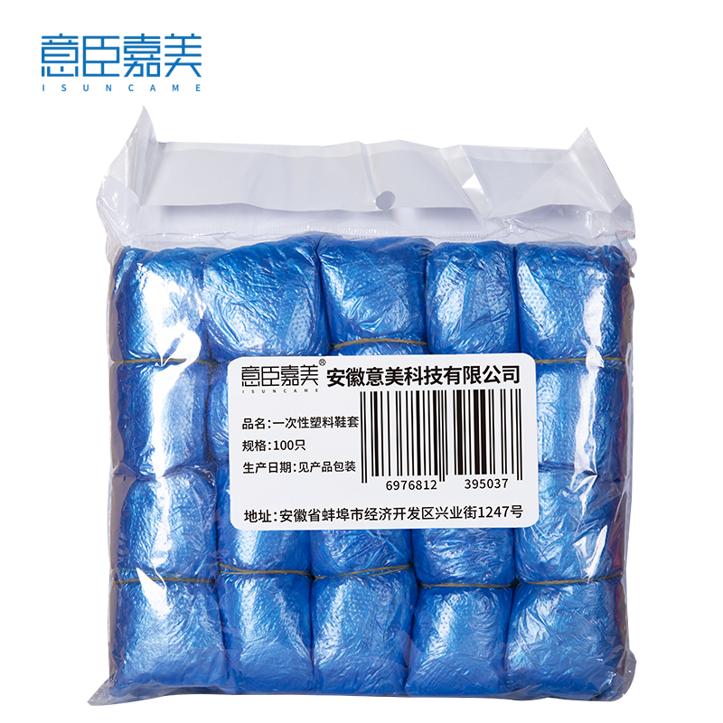 意臣嘉美 一次性塑料鞋套 100只 包