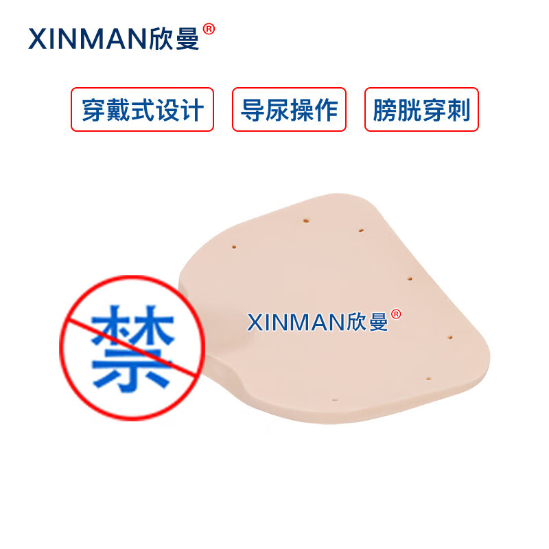 欣曼科教 穿戴式导尿及膀胱穿刺模拟训练模块 穿戴式战救技能模拟训练组合模块XM-DNM02高清大图