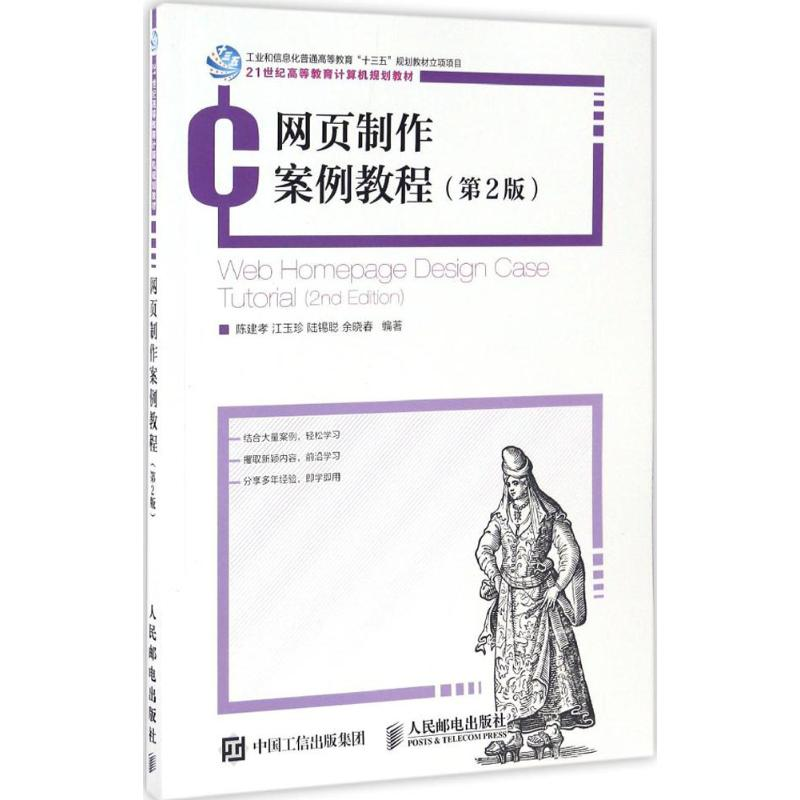 【M】网页制作案例教程-9787115442659