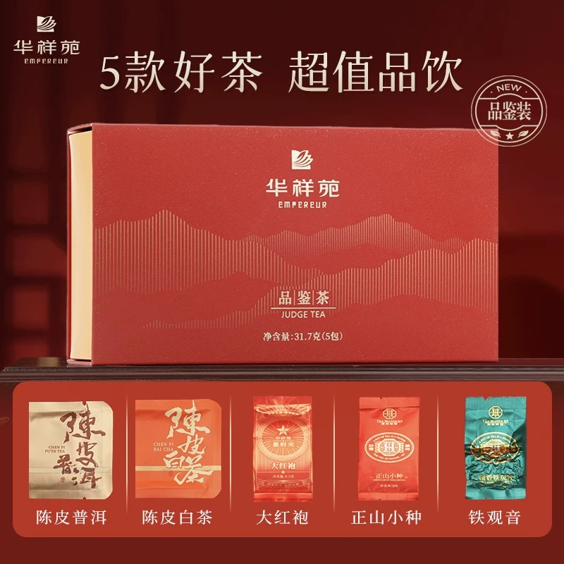 苏宁 上企优品 华祥苑组合品鉴装茶叶 单位31.7g/盒 起订量5盒起 偏远地区不发货高清大图