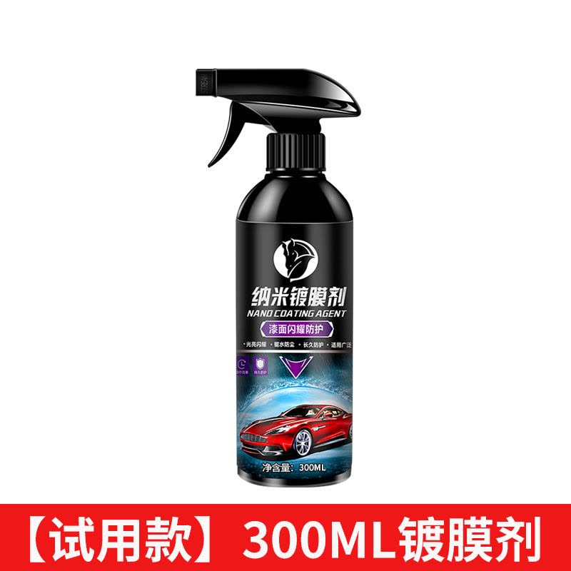 [补贴10%]汽车速效镀膜剂液体喷雾纳米水晶正品车蜡车漆度镀晶喷剂打蜡专用图片