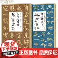 【2本】曹全碑隶书 欧阳询楷书集字古诗 简体旁注楷书隶书入门基础经典碑帖集古诗词作品集成人学生临摹教程楷隶书毛笔书法练字