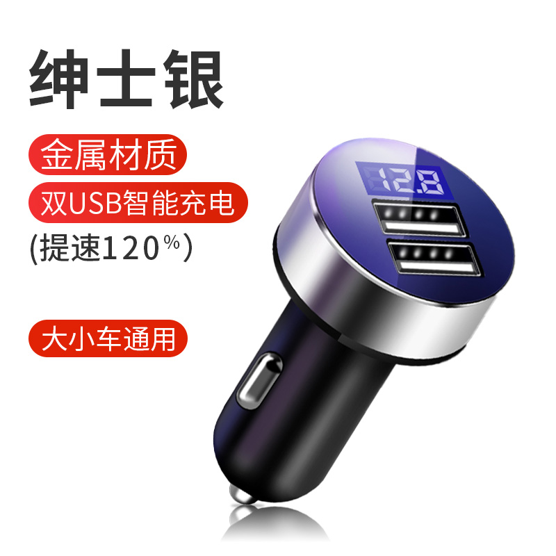 车载充电器手机超级快充头车充点烟器转换插头转接头usb线汽车用 【数显快充监测款3.1A】绅士银提速120%