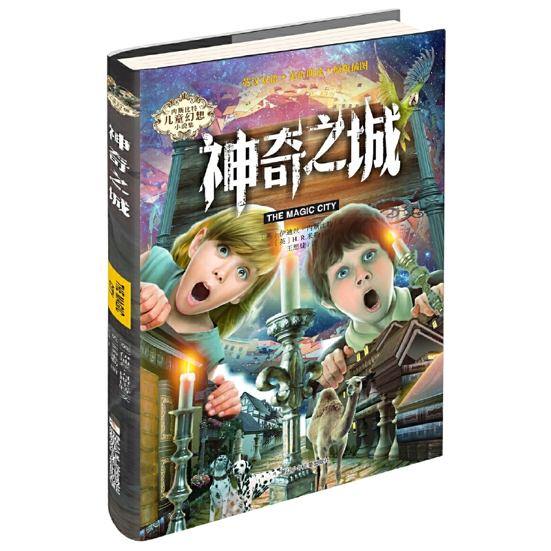 正版新书]内斯比特儿童幻想小说:神奇之城伊迪丝·内斯比特 著,高清大图