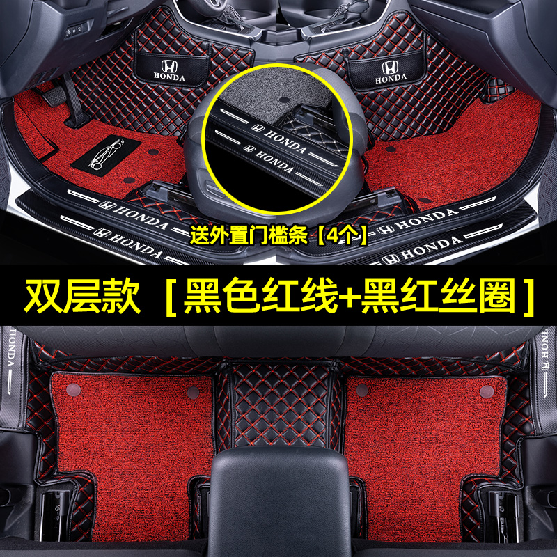 【补贴10%】适用于 东风 本田八代第十代思域1.5t雅阁汽车全包围脚垫运动版 【包门槛双层款】黑色红线+黑红丝