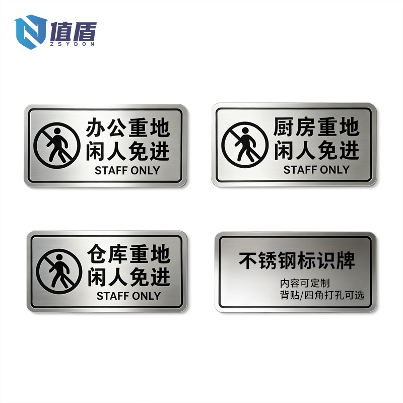 值盾 ZSYDON 警示牌 20*10cm个高清大图