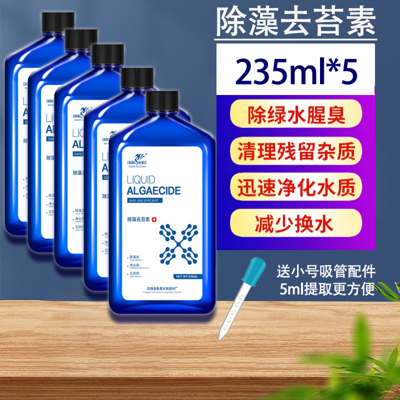 硝化细菌鱼缸用净水剂鱼药养鱼净化水质稳定剂鱼粪消化活菌液粪便