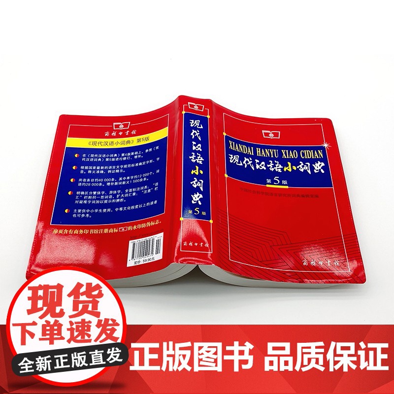 正版 现代汉语小词典(第5版)软皮大本 现代汉语词典第五版 商务印书馆 中小学生语文工具书 汉语词典汉语字典小学初中高清大图