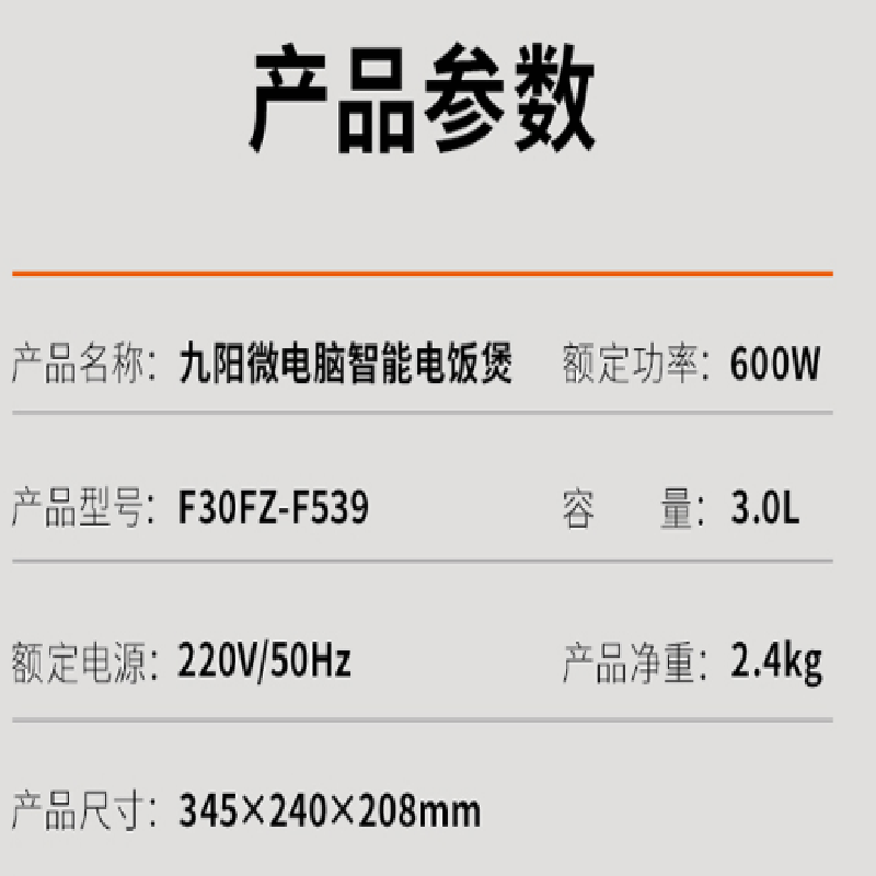 九阳 电饭煲 F30FZ-F539高清大图