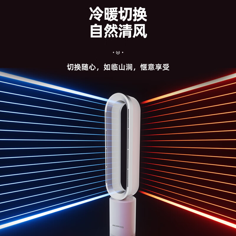 迈卡罗无叶冷暖风扇MC-FS350随机颜色高清大图
