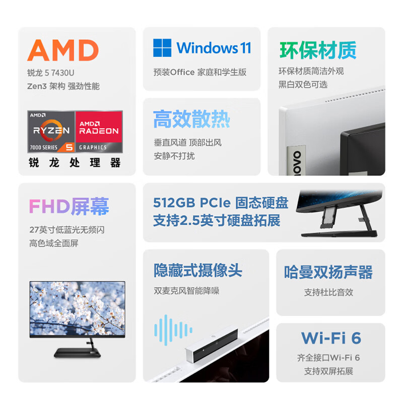 联想(Lenovo)小新24 23.8英寸一体台式机电脑(R5 7430U 8G 512G SSD 摄像头 win11 无线键鼠)黑色
