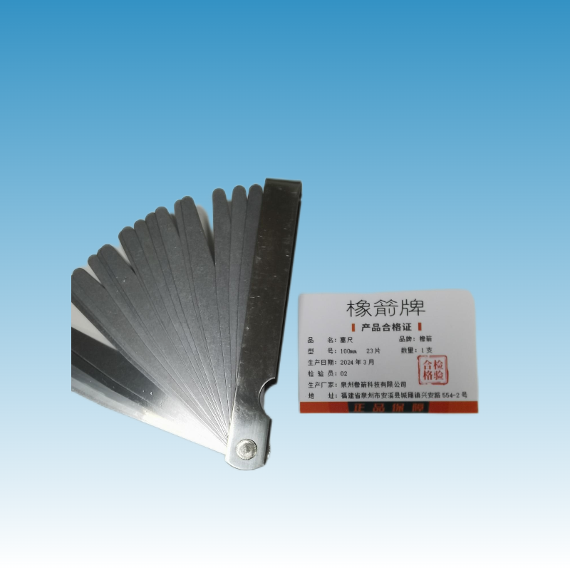 橡箭塞尺100mm 23片 组高清大图