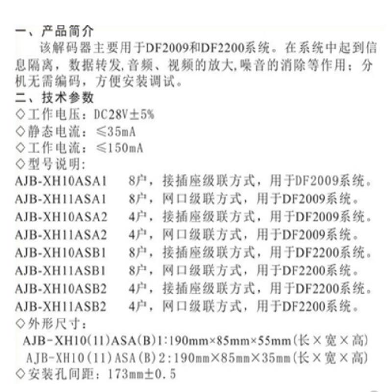 定制楼层解码器 AJB-XH11ASB2 4口交换