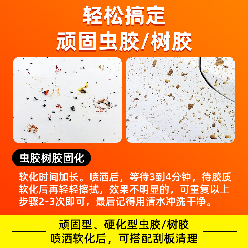 汽车虫胶树胶去除清洗剂鸟屎树脂清洁车漆面清洗除胶渍清洁剂去胶高清大图
