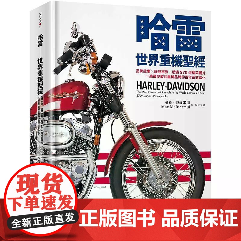 【港台原版】 哈雷──世界重机圣经