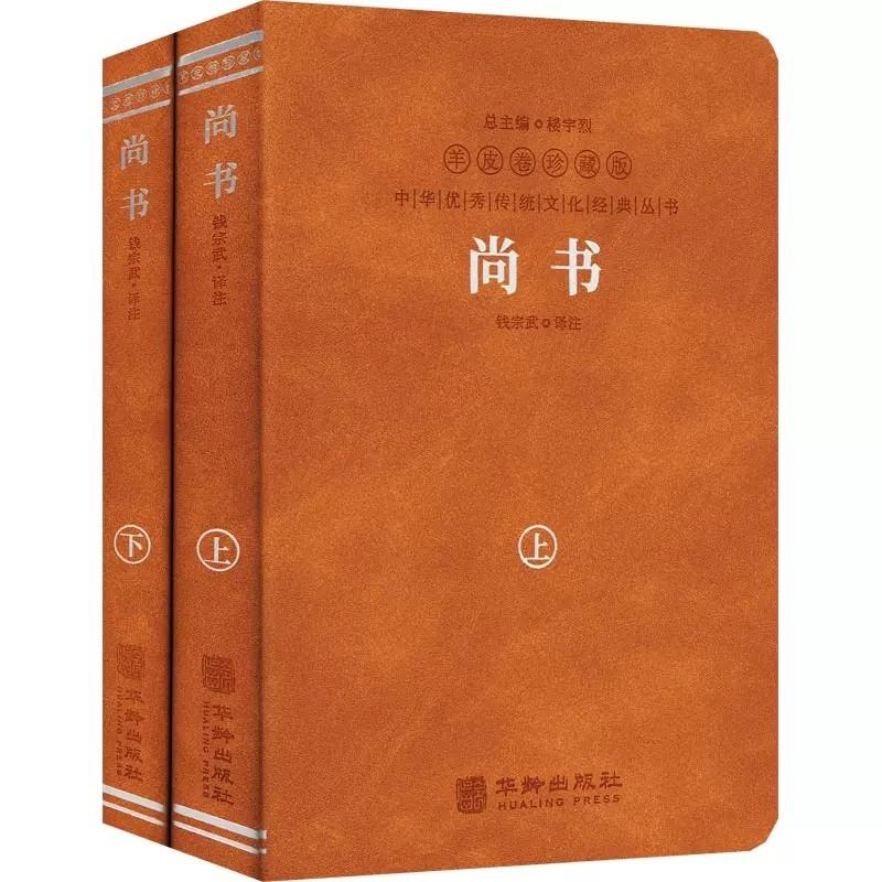 醉染图书尚书 羊皮卷珍藏版(全2册)9787516902高清大图
