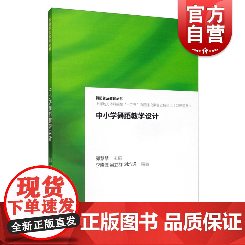 中小学舞蹈教学设计