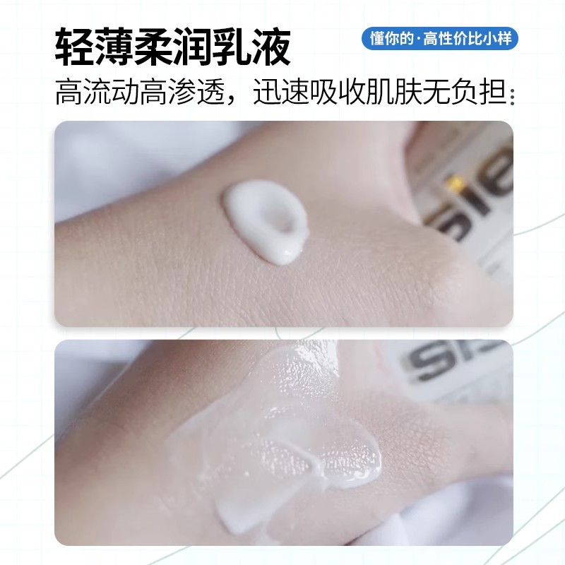 [香港直邮]Sisley希思黎全能乳液4ml 中小样 补水保湿 滋润修护22年底