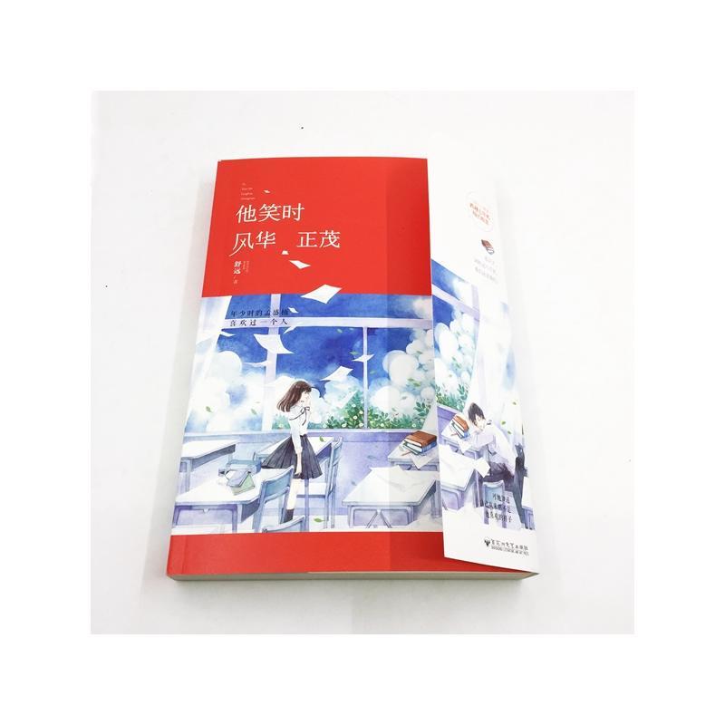 他笑时风华正茂