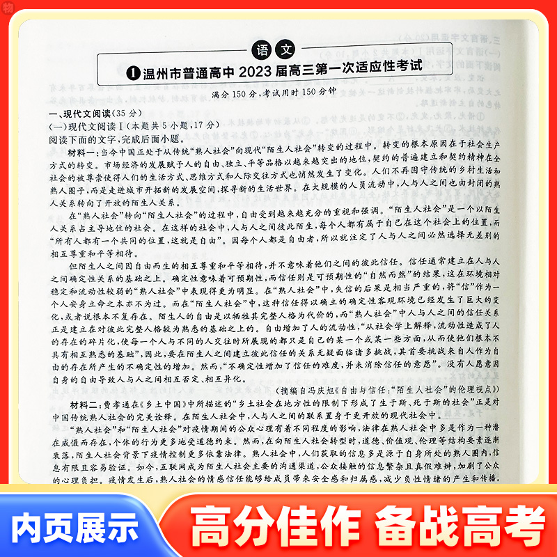 数学 高中通用 [正版]2024精彩三年高考汇编与组合精编卷语文数学物理化学生物思想政治历史地理高中生高三毕业总复习专题高清大图